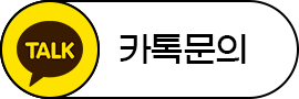 카톡문의