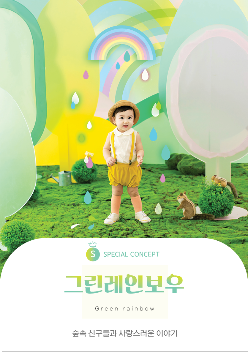 돌-그린레인보우.png