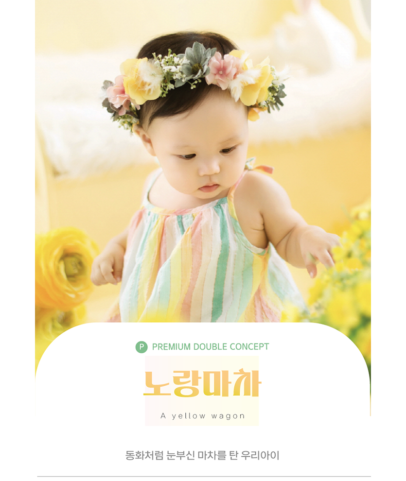 돌-노랑마차-사이즈 수정.png