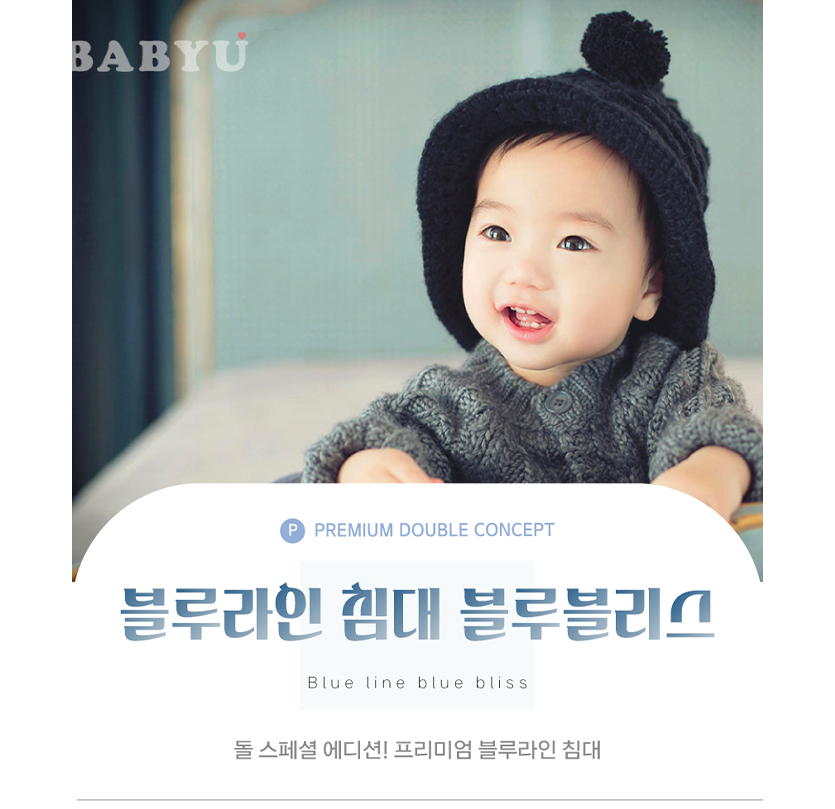 돌-블루라인-침대-블루블리스-사이즈 수정.png