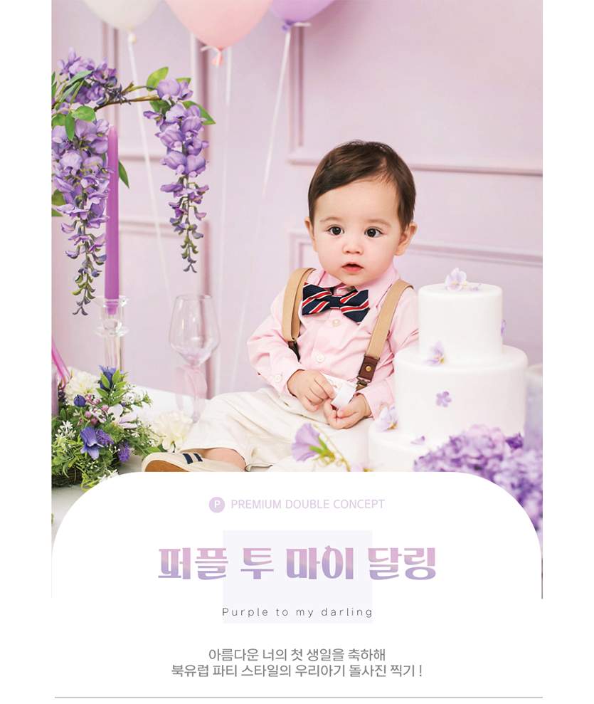 돌-퍼플투마이달링-사이즈 수정.png