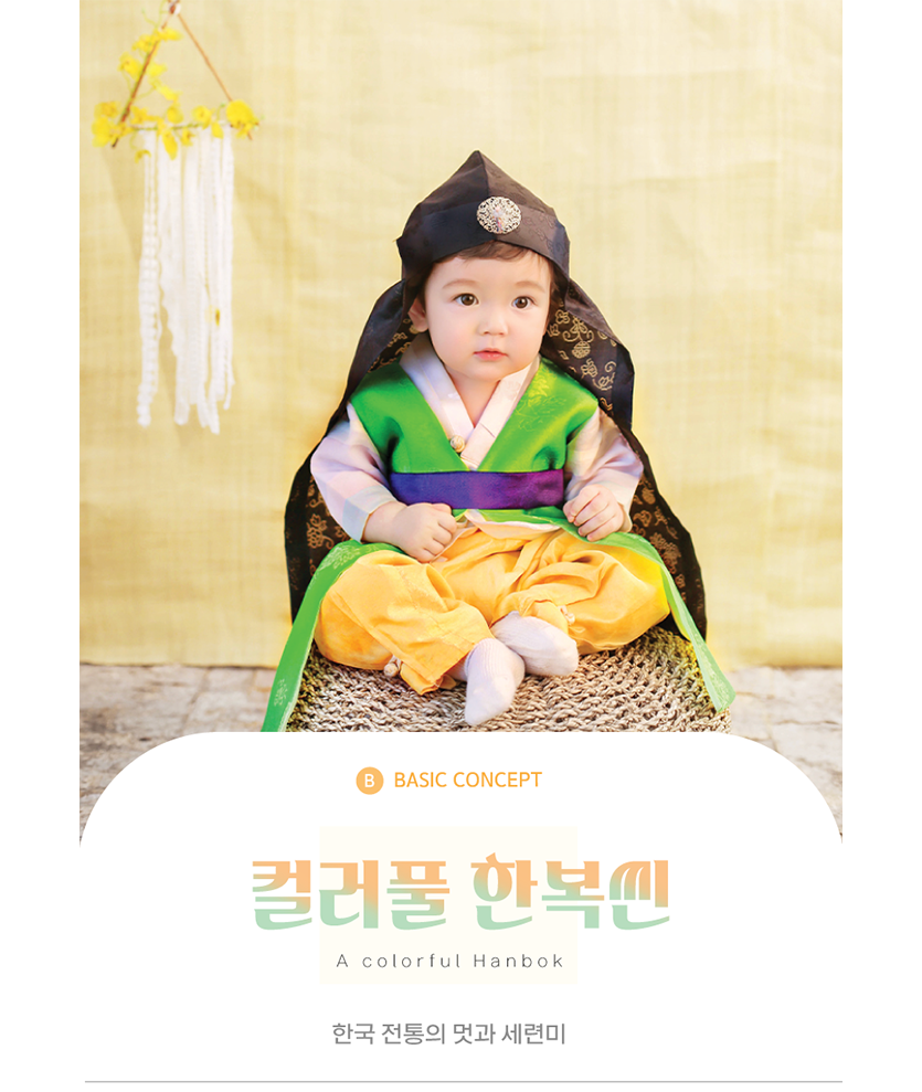 돌-컬러풀-한복씬-사이즈 수정.png