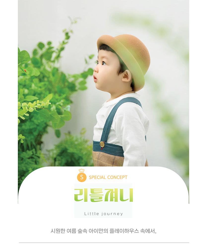 돌-리틀저니-사이즈 수정.png