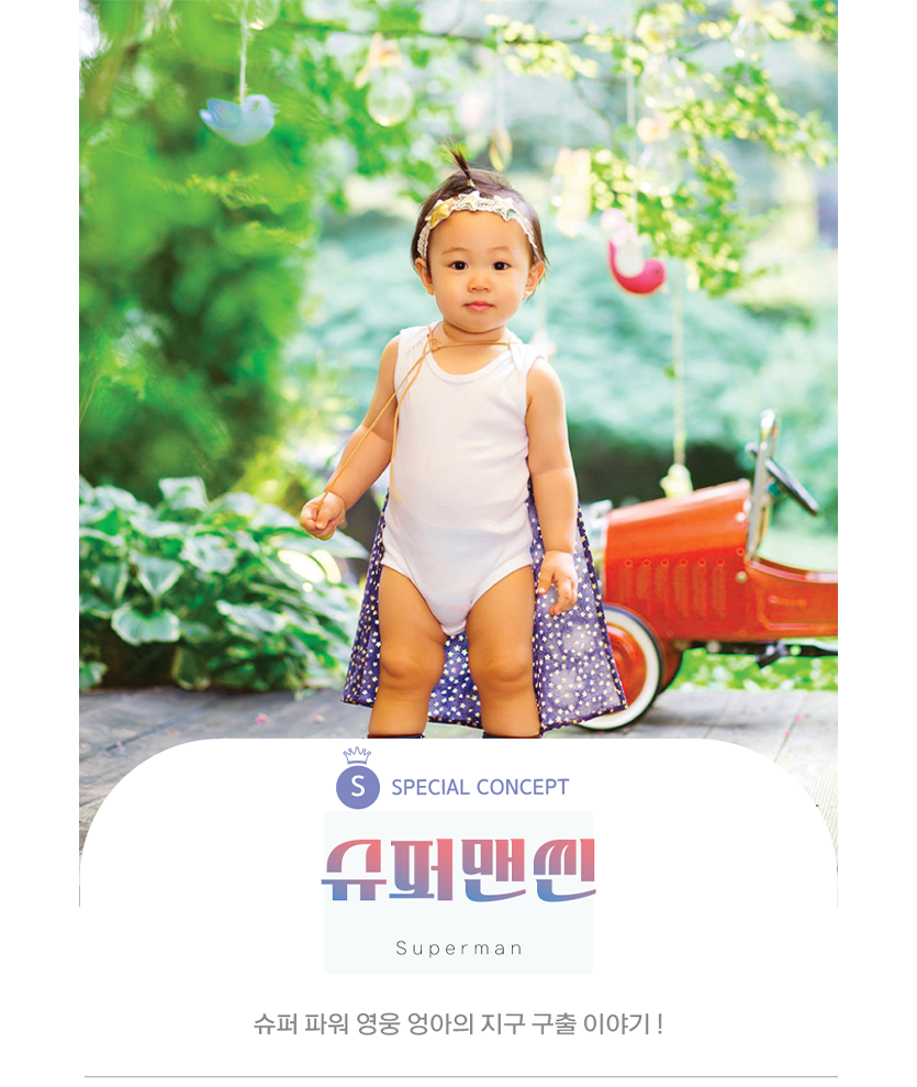 돌-슈퍼맨씬-사이즈 수정.png