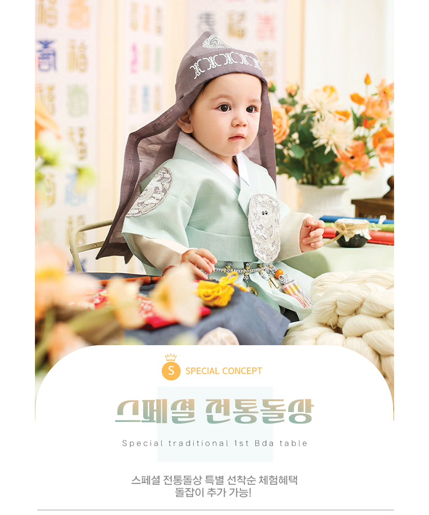 돌-스페셜-전통돌상-사이즈 수정.png