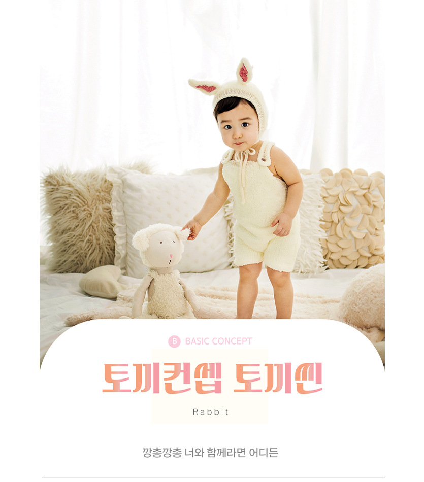 돌-토끼컨셉-토끼씬-사이즈 수정.png