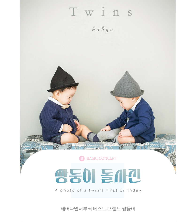 돌-쌍둥이-돌사진-사이즈 수정.png