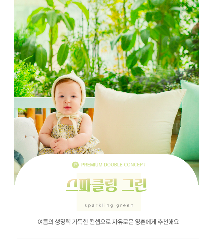 백일-스파클링그린-사이즈 수정.png