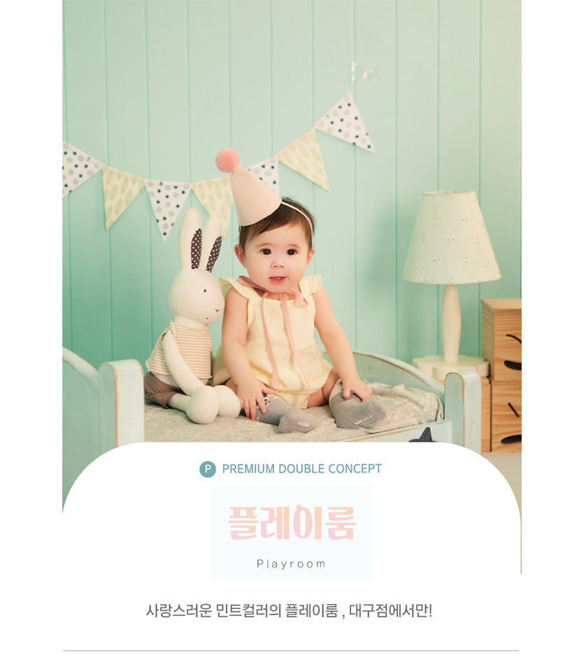 백일-플레이룸-사이즈 수정.png