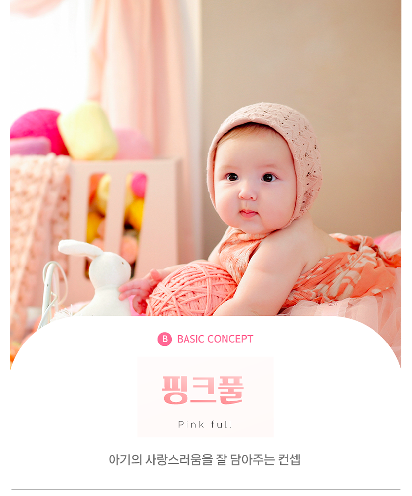 백일-핑크풀-사이즈 수정.png