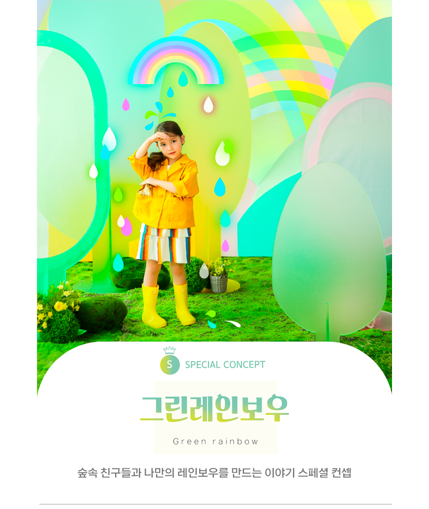 주니어-그린레인보우-사이즈 수정.png