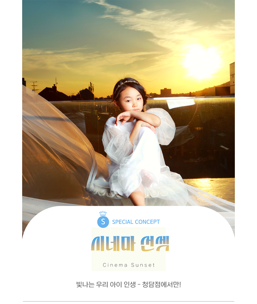 주니어-시네마 선셋-사이즈 수정.png