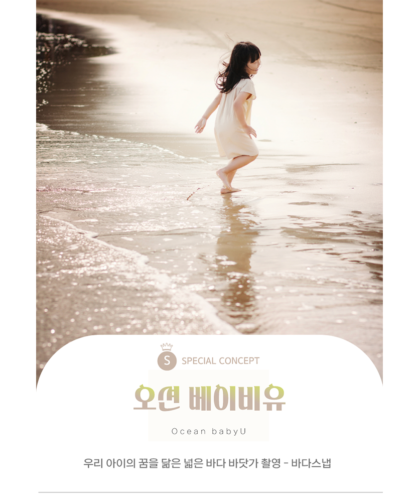 주니어-오션베이비유-사이즈 수정.png