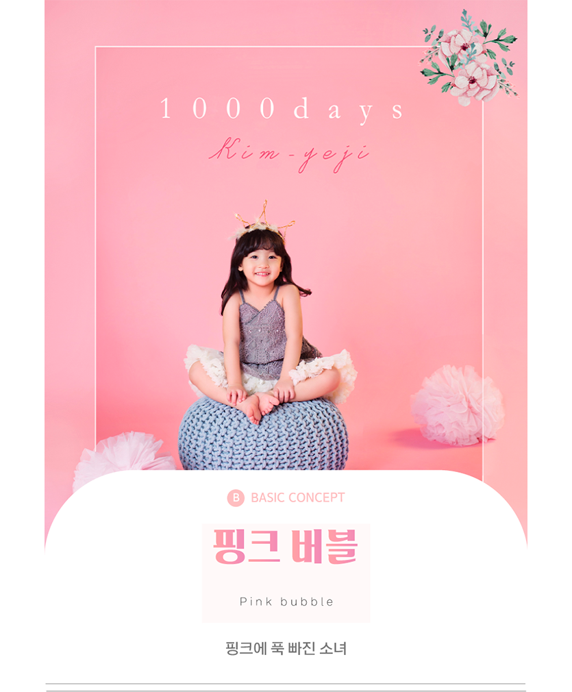 주니어-핑크버블-사이즈 수정.png