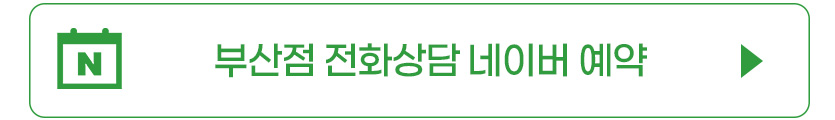 네이버예약_전화상담_부산.jpg